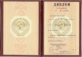 Купить диплом Одесса с занесением в реестр 2