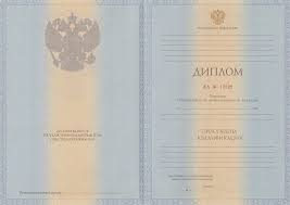 Купить диплом Одесса с занесением в реестр 2