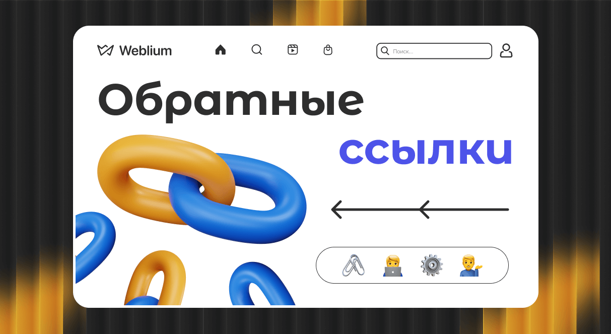 Крауд-бэктрекинг Как использовать крауд-бэклинки для продвижения сайта