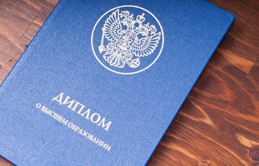 Купить диплом в Иваново - надежно и быстро