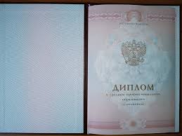 Как купить диплом МГГУ Пошаговая инструкция Как купить диплом МГГУ Пошаговая инструкция