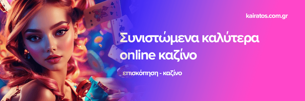 Καζίνα online στο εξωτερικό Μάθετε τα πάντα Καζίνα online στο εξωτερικό Μάθετε τα πάντα